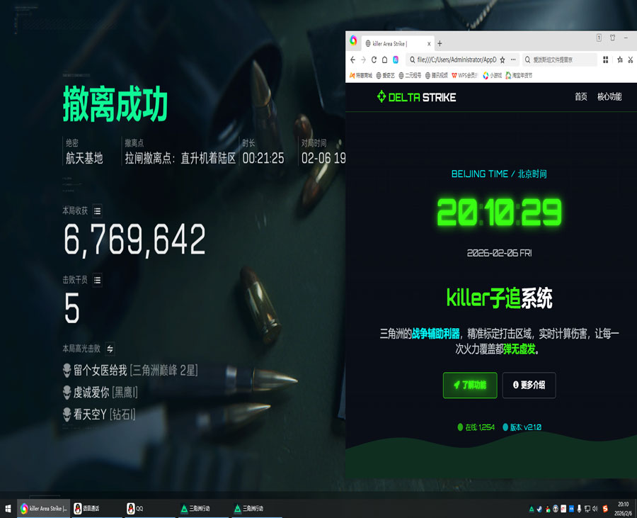 折叠屏三角洲辅助神器软件效果